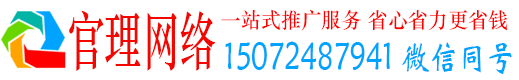 托克托官理网络推广竞价
